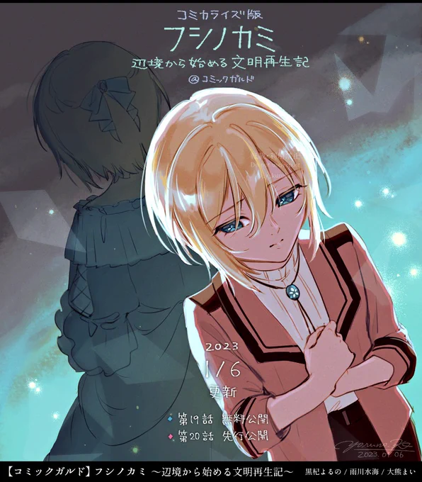 フシノカミ 更新!🎉

第19話「僕とわたし」→無料公開!
第20話「神殿の教え」→先行公開!

領都の寮にてアッシュと同室になったアーサー。
"彼"が抱える秘密とは…?
ぜひお楽しみください!

フシノカミ～辺境から始める文明再生記～ 第19話|コミックガルド https://t.co/GAXu52albn
#フシノカミ 