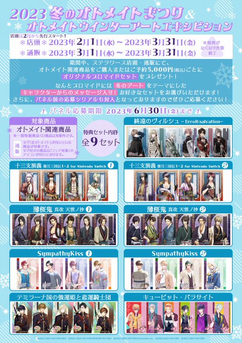 シャレマニ メイ パネル 展示パネル オトガ オトメイトガーデン オトメイト