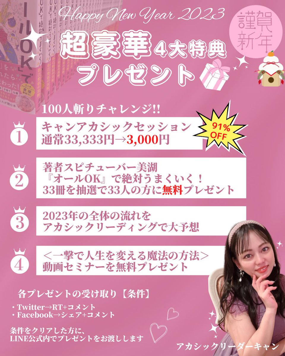 tunagari88's tweet photo. 🎀超豪華4大プレゼント企画🎀
【天赦日×一粒万倍日】1/6最強開運日にプレゼント配布開始‼︎‼︎

 \ アカシックセッション100人限定❣️ /
⚠️100人達成後即終了です‼︎

■通常33,333円が91%off→3,000円
他3点

【受取方法】
①RT &amp;いいね
②「お願いします」とコメント
👉 https://t.co/mcXJhrVYO9 https://t.co/oyiMxcx1J4