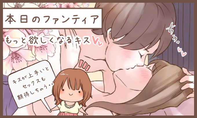 本日のファンティア(12時ごろ更新)は…

「もっと欲しくなるキス」です✨

気持ちのいいキス、できていますか❓セックスを始める際に「もっとほしい…」と相手が心地よく感じるキスの方法をお伝えします💕やっぱりキスの相性は大事ですよね…レパートリーは増やしたい…
プロフィールからGO✨ 