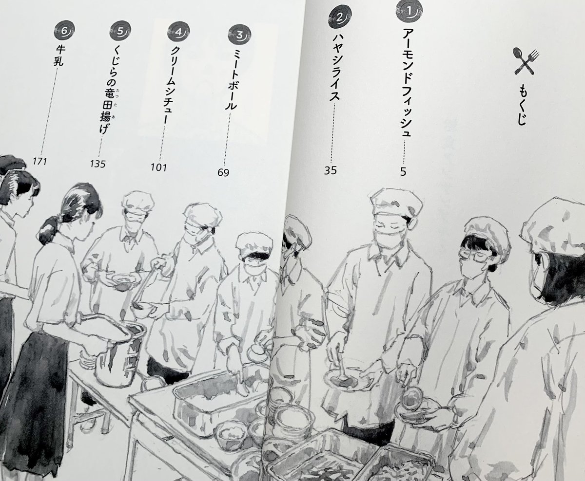 『給食アンサンブル2』重版です。
https://t.co/AStH5actT6

如月かずさ 作 五十嵐大介 装画

中学生6人それぞれの
揺れ動く心と友人たちと
6つのメニューを描く
連作短編集。
#給食アンサンブル #如月かずさ 