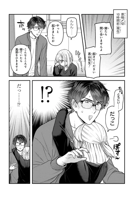 脱稿するまでオチません 第14話後半更新   それは、砂糖のように、甘い時間。