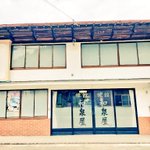 和泉屋ぴんころ（注:看板は旅館のままですが飲食店です）のツイート画像