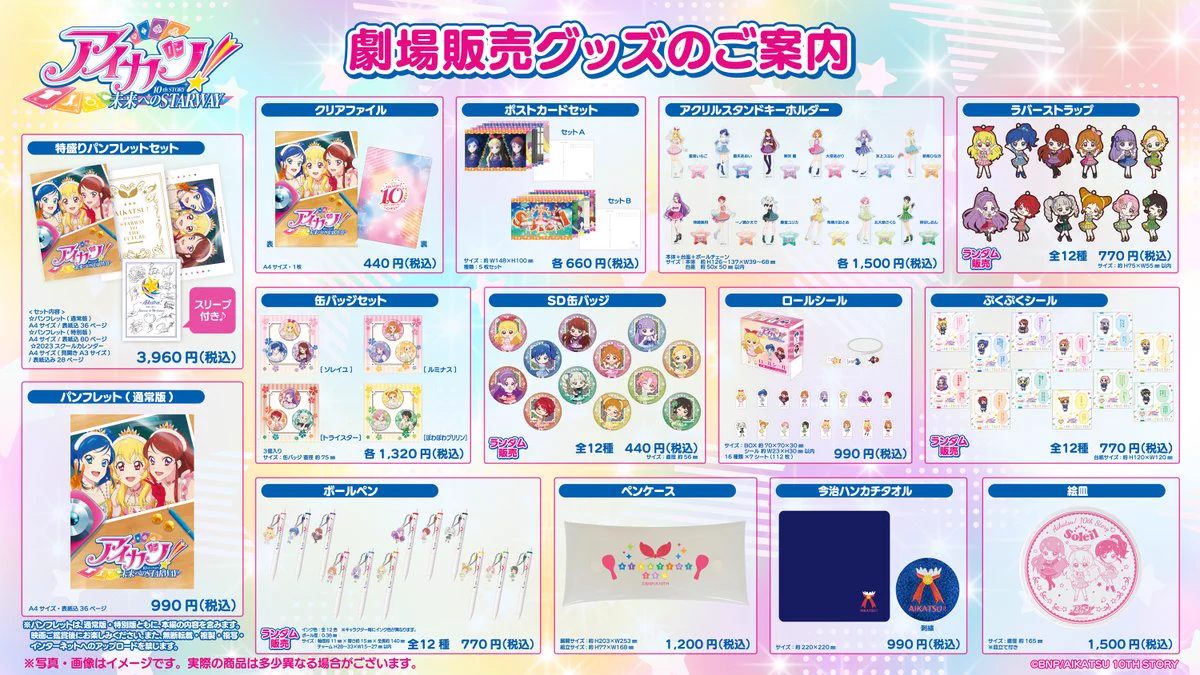 アイカツ　ライブ　グッズ　過去物販　セット FlweSQ5agAA5zHT?format=webp&