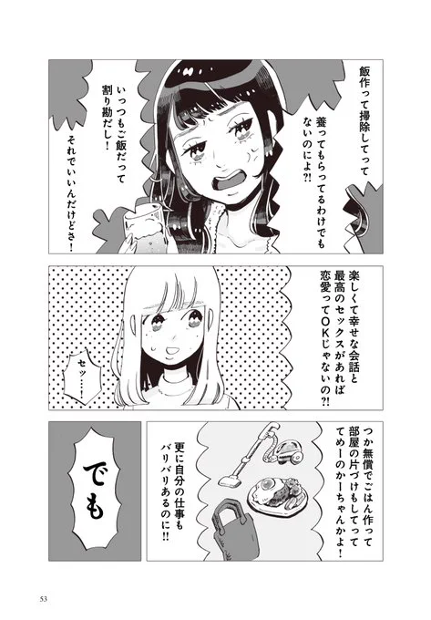 『彼氏に手料理を作りたくない彼女』
(2/3) 