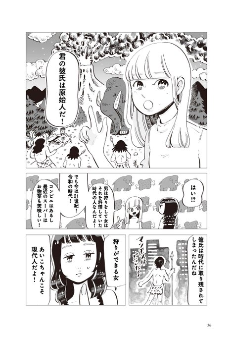 『彼氏に手料理を作りたくない彼女』
(2/3) 