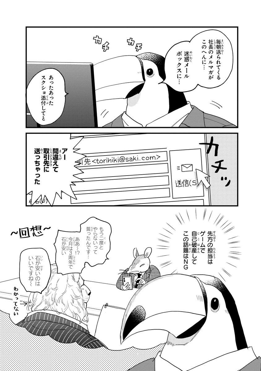 【ジーンピクシブ本日更新!!】
アフリカのサラリーマン　第29話
comic.pixiv.net/works/1250

お久しぶりの更新メガよ～！
メールの誤送信は、社会人にとって命取りメガ…!!
(メガにゃん)