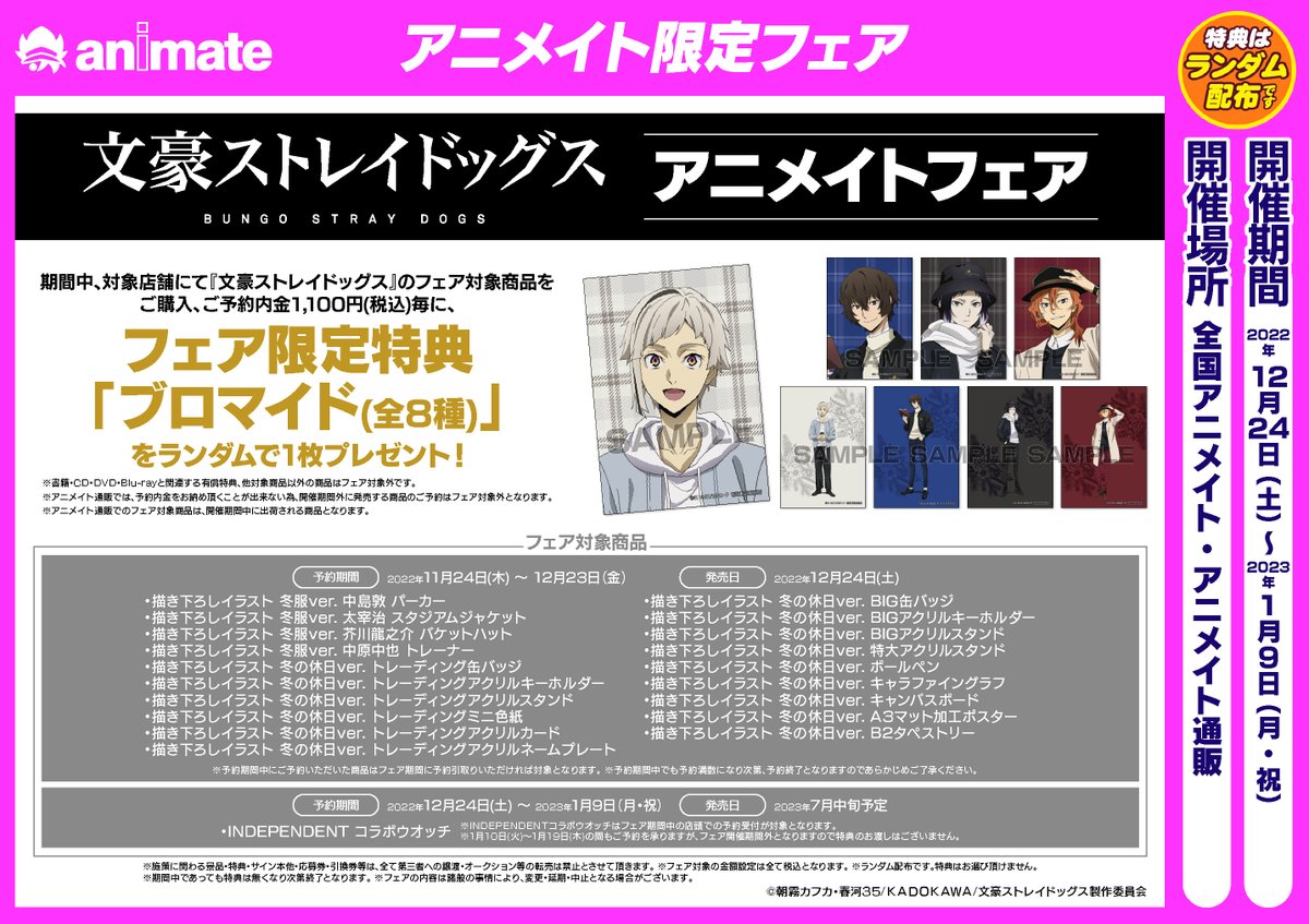 Tweets With Replies By アニメイト立川 アルバイトスタッフ募集中 Animatetatikawa Twitter