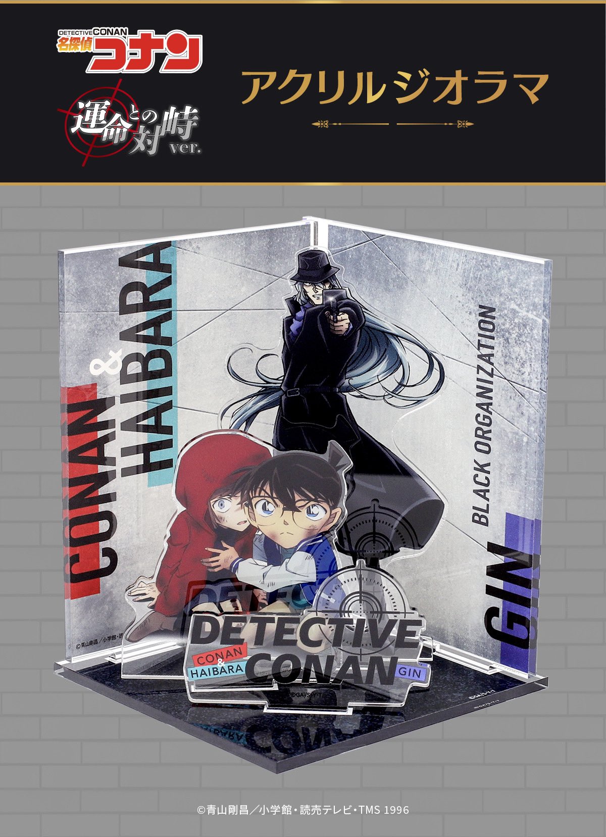 【新品】名探偵コナン 運命との対峙ver. アクリルジオラマ クリアファイル 名探偵コナン アクリルジオラマ 運命との対峙ver.: キャラグッズ