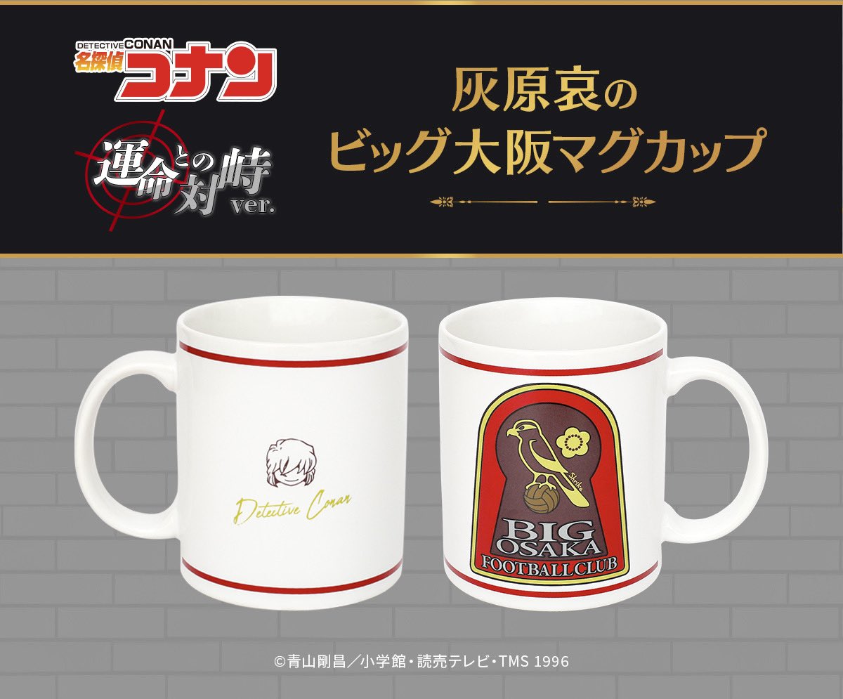 名探偵コナン】 ＼＼＼グッズ販売開始🎊／／／ 『#運命との対峙ver