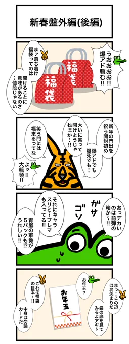 新春盤外編、昨日の続きです!!
連休明けからエピソード・ライ太本編再開です
#カードゲームうさぎ
#エピソード・ライ太 
