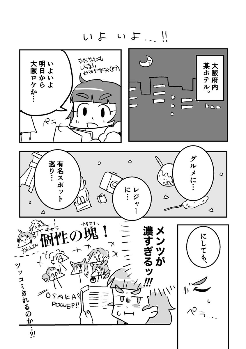 【既刊サンプル①】
『神谷奈緒と行く観光シリーズ 大阪編(後編)』

出演:神谷奈緒、大阪出身アイドル(川島瑞樹/椎名法子/仙崎恵磨/難波笑美/西島櫂/浜川愛結奈/前川みく)+α 