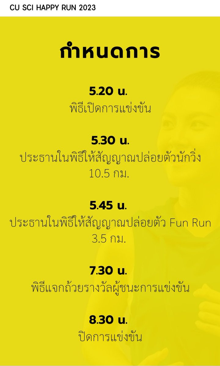 kaownah_fanclub's tweet photo. มาวิ่งด้วยกันนะครับ กับงาน #CUSciHappyRun 8 มกราคม 2566 ที่คณะวิทยาศาสตร์ จุฬาฯ
🏁 Mini Marathon 10.5 KM
🏁 Fun Run 3.5 KM
🏁 Virtual Run
ค่าสมัคร 500/1500 บาท
รายได้เพื่อเป็นทุนการศึกษาให้นิสิตขาดแคลน
สมัครที่ https://t.co/85rYpNqTvs
#CUSciRun2023
#ก้าวหน้าครับผม
#Kaownah https://t.co/fAir5LniUV