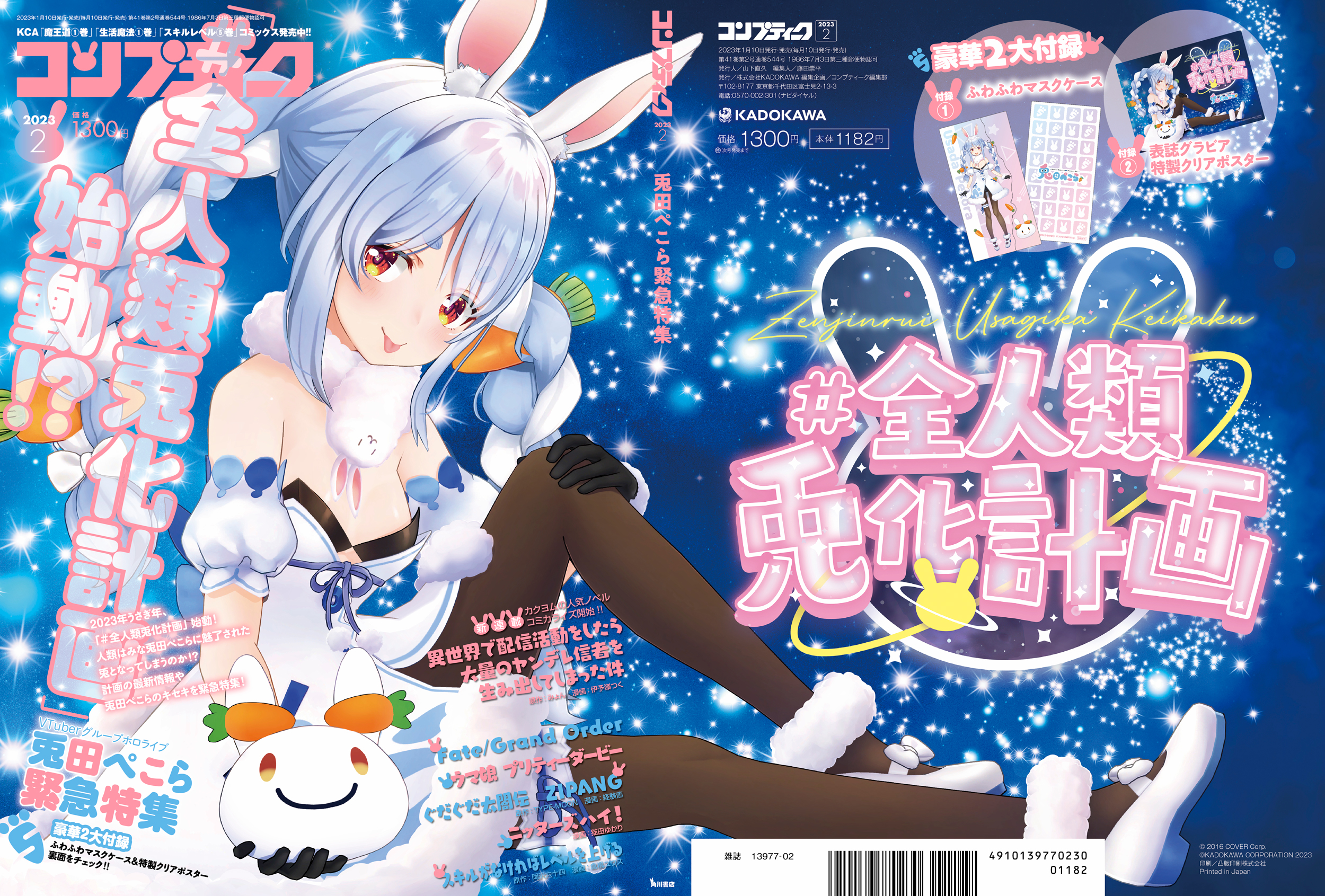 発売中】雑誌 コンプティーク 2023年2月号／兎田ぺこら特集：1月