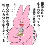 過去の失敗を引きずってしまいがちな人必見!とっても素敵な考え方を描いたイラストが話題に!