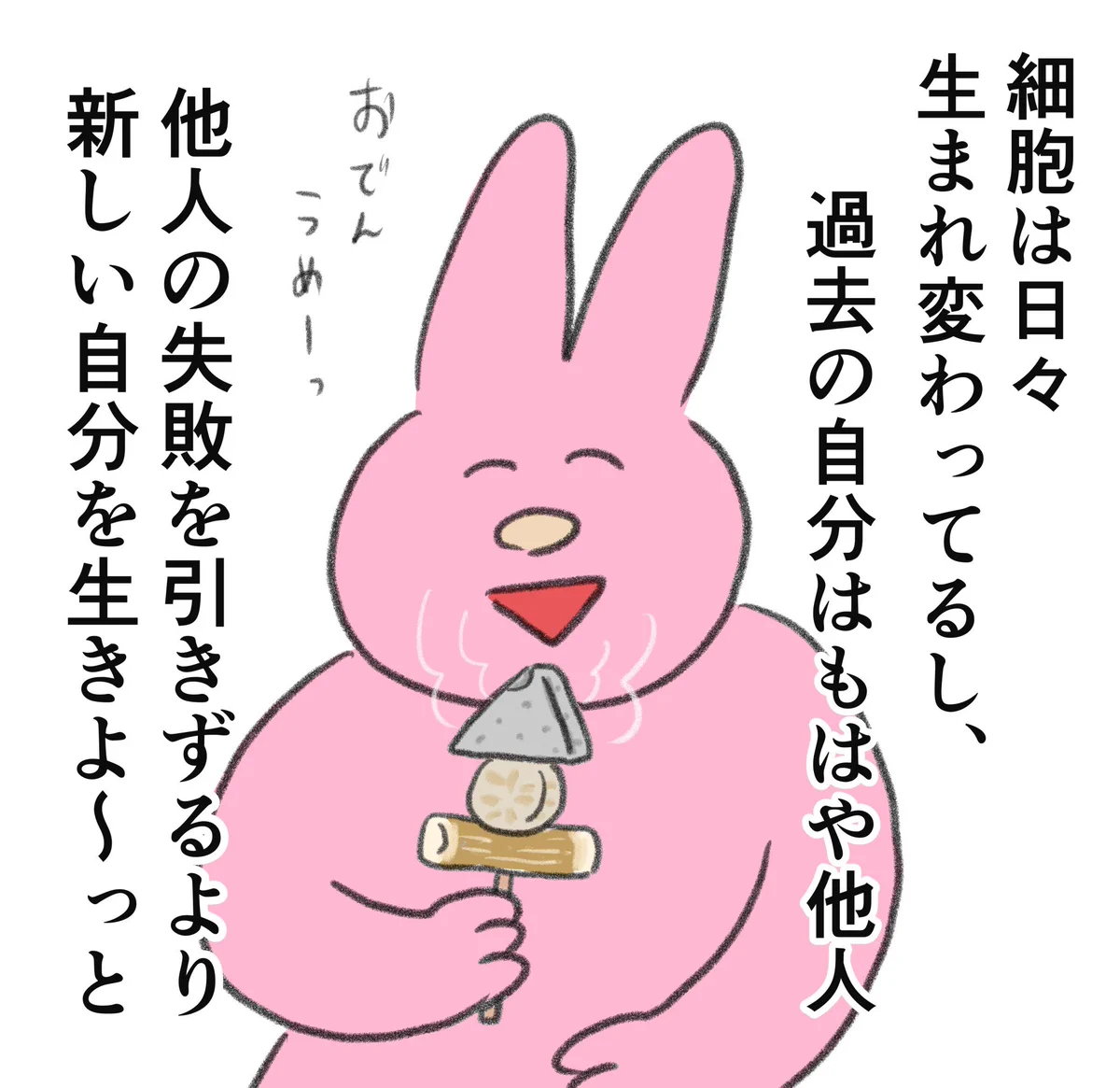 過去の失敗を引きずってしまいがちな人必見！とっても素敵な考え方を描いたイラストが話題に！