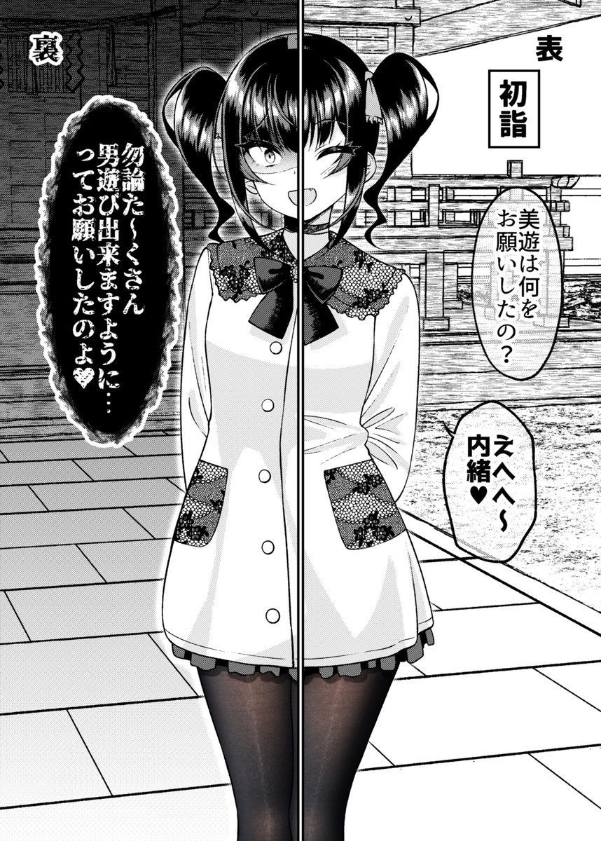 関わってはいけないタイプの娘が彼女になった【30】 