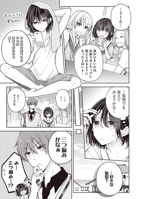 メイク×男の娘ラブコメ『恋する(おとめ)の作り方』
最新「年末年始番外編」更新されました!

🍎りんごぐみ ひうらみはて👧

続きはこちらから!→https://t.co/rHbIaVz8Zz

#おとつく 