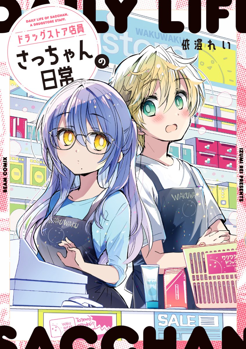 単行本発売中です☺️中原たちの恋のつづきはこちらでどうぞ〜!!💕 💊
https://t.co/byv0iRURhX 