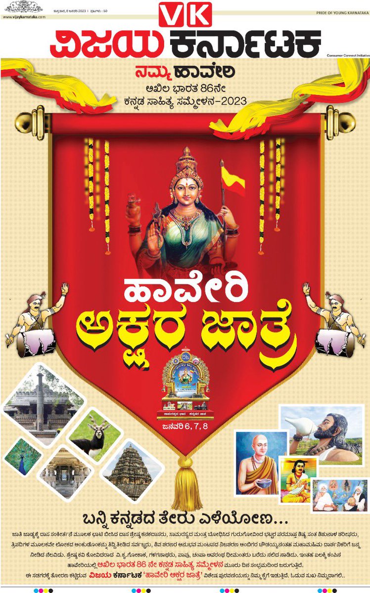 VK Team Haveri welcomes all the delegates to ‘ಅಖಿಲ ಭಾರತ 86ನೇ ಕನ್ನಡ ಸಾಹಿತ್ಯ ಸಮ್ಮೇಳನ' with a mega feature of 50 pages 
<a href="/katranjeet/">Ranjeet Kate</a> <a href="/Sudarshanvk2/">Sudarshan Channangihalli</a> <a href="/RajeevaVK/">Rajeeva C J</a> <a href="/kalicharanRai/">kalicharan Rai</a> <a href="/CMofKarnataka/">CM of Karnataka</a> <a href="/bandu_kulkarni/">Bandu Kulkarni VK</a> <a href="/rajun1947/">raju nadaf</a> <a href="/baburao_huddar/">Baburao Huddar</a> <a href="/ManjuTuppad/">Manju Tuppad</a> <a href="/Subrahmanya1979/">Subrahmanya Bidarkundi</a> <a href="/Vijaykarnataka/">vijaykarnataka</a>