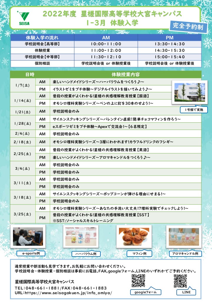 seisaomiya's tweet photo. 1-3月の体験入学のお知���せです(^^)
星槎大宮に入学を決めた理由no.1は「雰囲気が良かったから」です。
ぜひあたたかな雰囲気を感じてみてください。
また、在校生の生の声を聞けるかもしれません!
お手数ですが、ご参加の際はご予約をお願いいたします。
みなさまのご参加お待ちしております(^^)/ https://t.co/4FsYhWIYbF