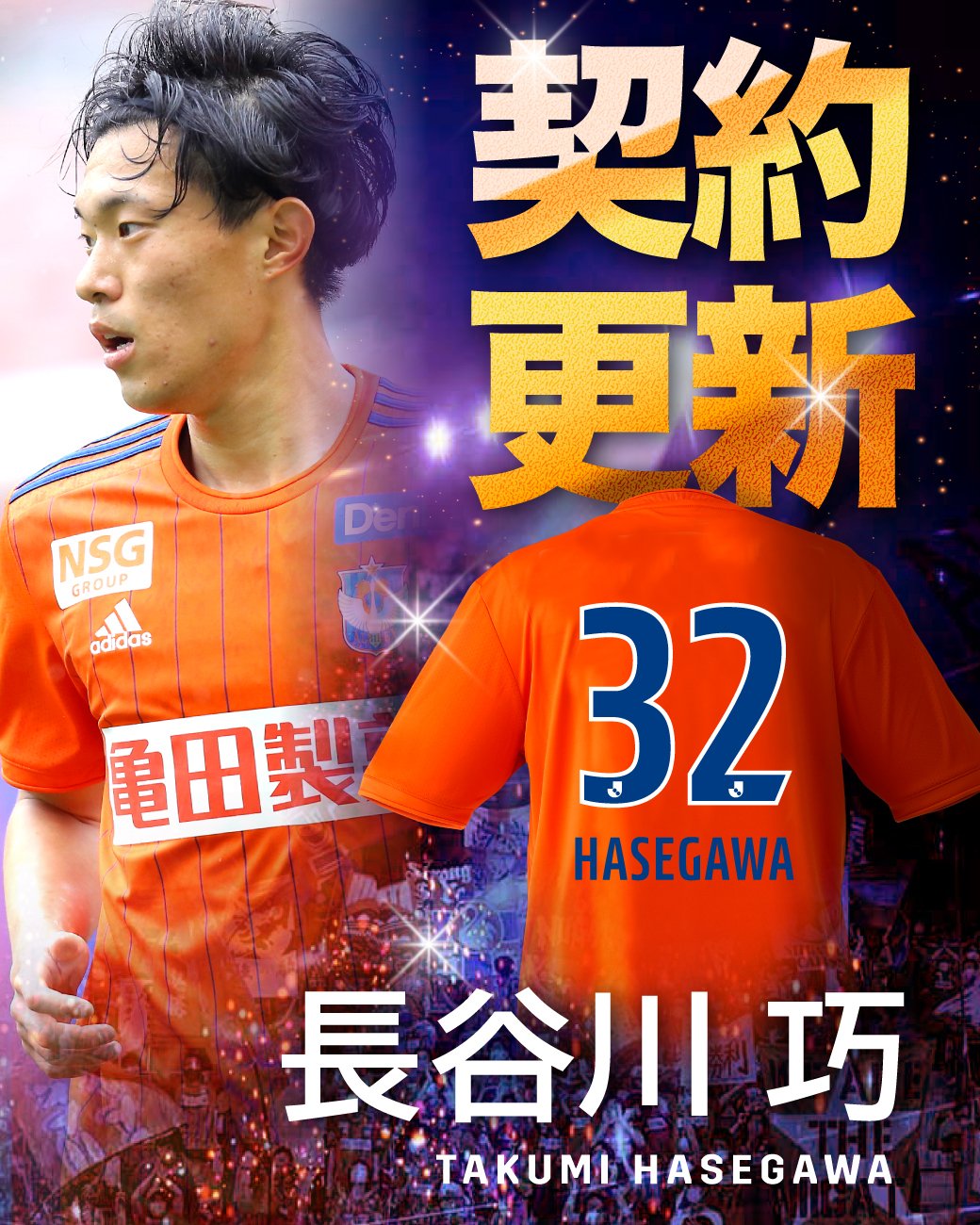 アルビレックス新潟 2022 ユニフォーム 長谷川巧 Lサイズ