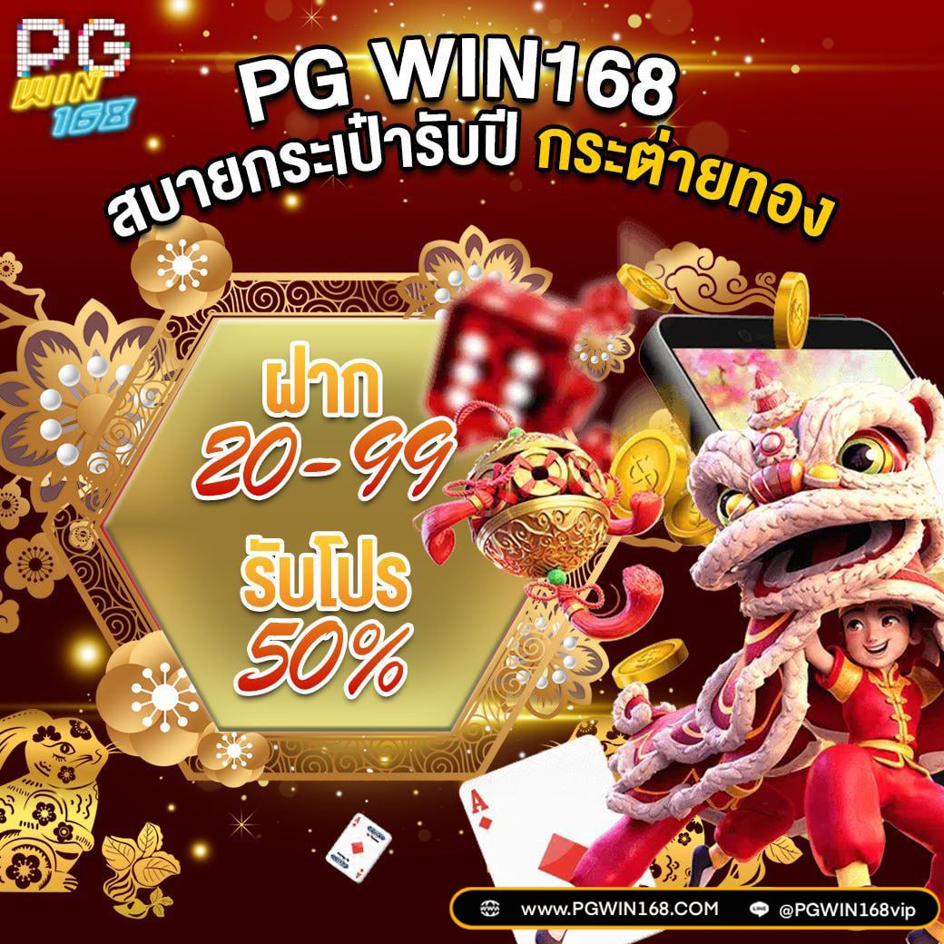 Pgwin168Bk's tweet photo. ❤️ สมัครสมาชิกใหม่ กับ PGWIN168 วันนี้ รับโปรโมชั่นสุดพิเศษ
✅ โปรเล็กสบายกระเป๋า
📣 ฝาก 20-99 บาท รับโบนัสเพิ่ม 50% เทิร์นน้อย ถอนได้สูง
❤️ สอบถามข้อมูลเพิ่มเติมได้ที่แอดมิน https://t.co/4pSvxpKIrS
🔻 สมัครเลย 🔻https://t.co/bOVvDg8kpb
#PGwin168 #โปรทุนน้อย #โปรสมาชิกใหม่ https://t.co/TMjbnoy9xT