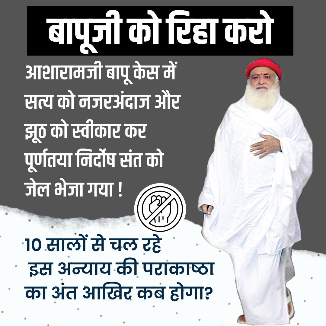 rcmparkash's tweet photo. @Sunita04673779 Asaram Bapu Case में साफ- साफ पता चल रहा हैं कि Law Misused करके निर्दोष हिन्दू सन्त को बिना कोई सबूत के आजीवन कारावास की सजा सुनाई गई। आखिर ऐसा कब तक चलेगा । Innocent Suffering आम जनता की मांग 👉 #बापूजी_को_रिहा_करो https://t.co/fYbWHAyAan