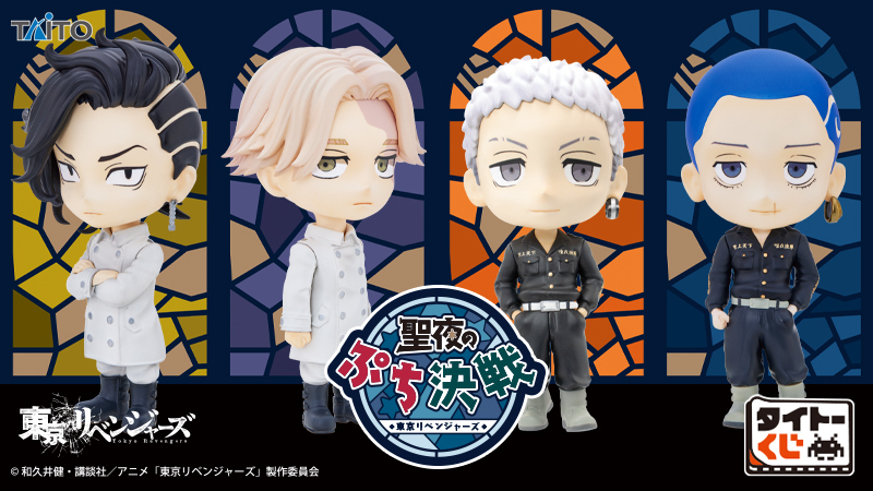 タイトーくじ＃東京リベンジャーズ聖夜のぷち決戦】 🔥300円🔥にお