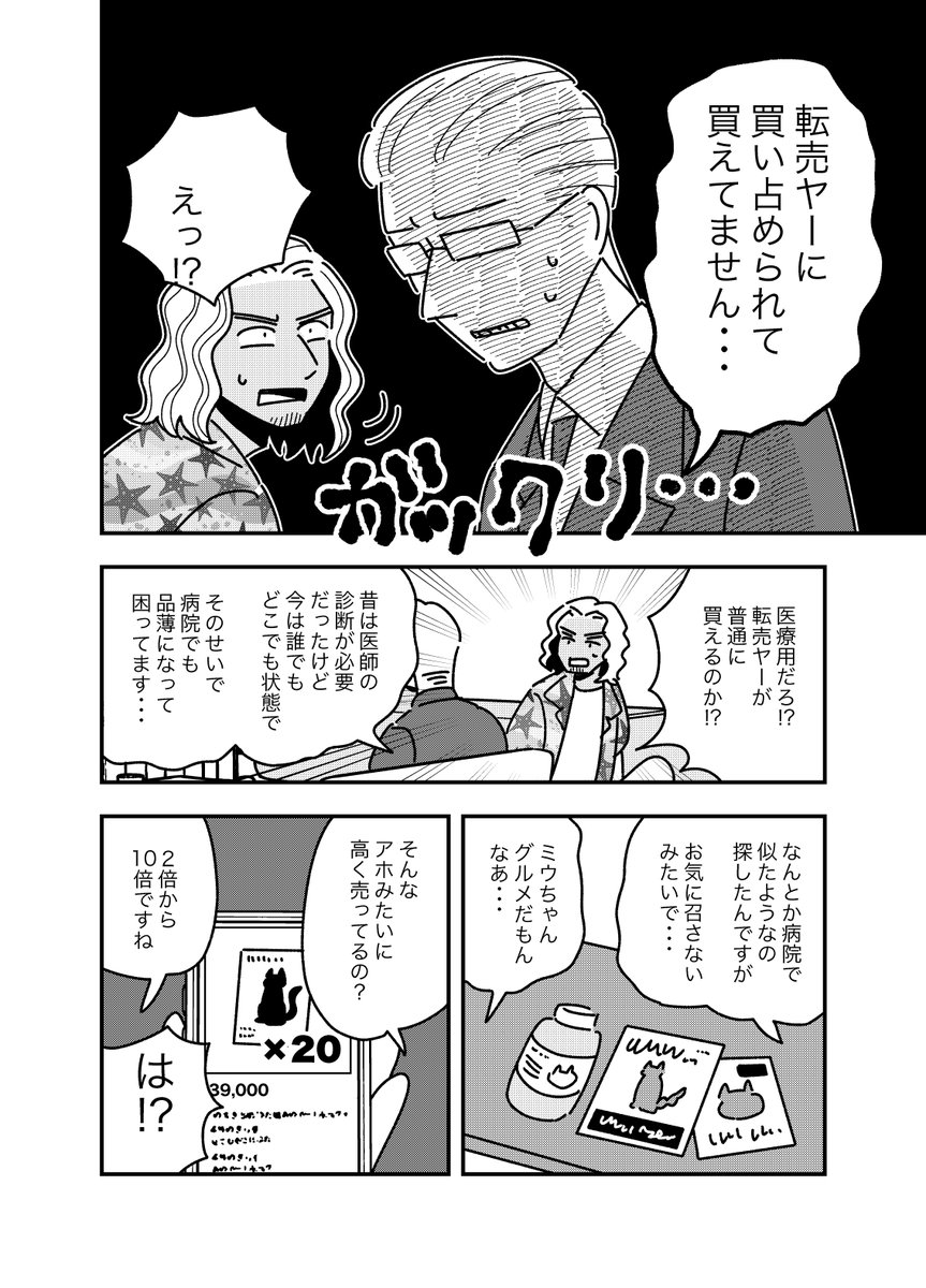 #テンバイヤー金木くん 29話更新
ペットの療法食や赤ちゃんの粉ミルクが買い占められ、周りの人たちが転売で困っていることに気づく大友。金木に転売をやめようと持ちかけるが・・・

▼小学生転売ヤー漫画です▼
https://t.co/T18GNTaO5A 