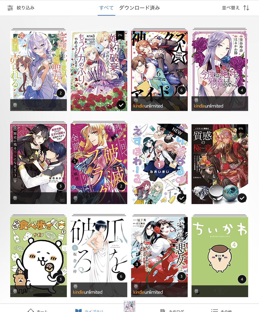 最近のKindle履歴 女子かも? 