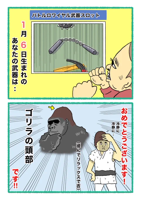 【バトルロワイヤル⚔武器スロット🪓】
 あなたの武器・吉情報・有力な構え
     をご紹介します。
#武器スロ1月 