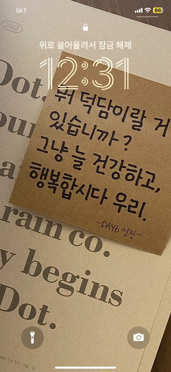 내 질문에 대답해준 성진이의 말을 다이어리에다가 붙여놨음 ◡̈ಇ 2023년을 성진이 말처럼 건강하고 행복해 하는 거에만 집중하고 싶어졌어 🙋🏻‍♀️🤍 

“2023년 덕담 한 마디!!!”
⬇️