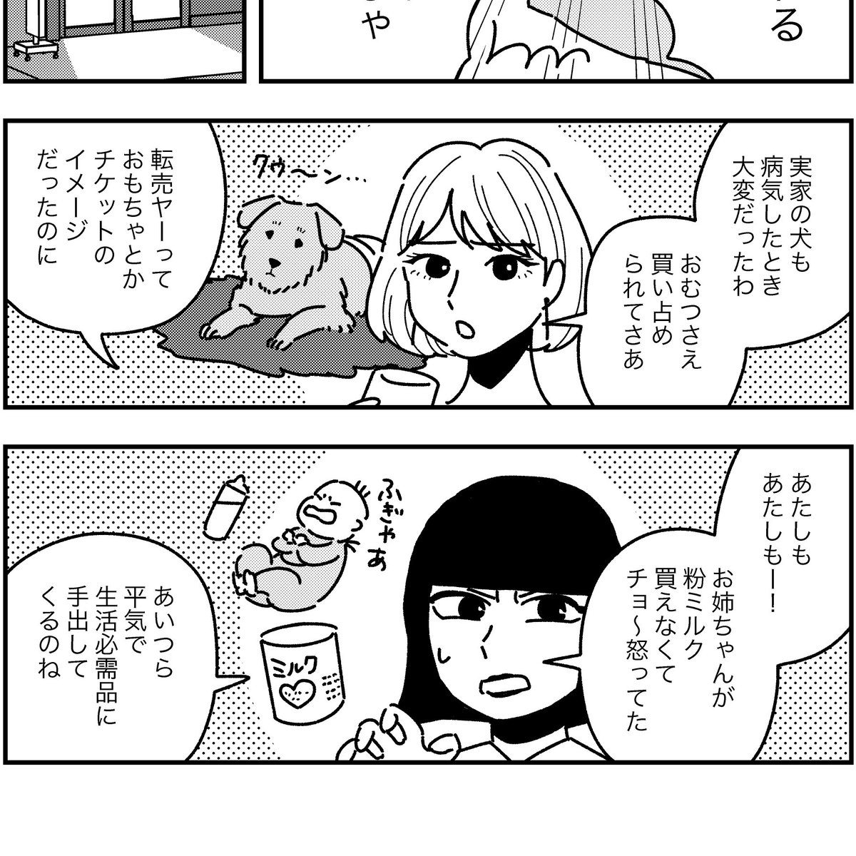 #テンバイヤー金木くん 先日29話更新されました!
ペット用品や粉ミルクなど生活必需品にまで買い占め転売ヤーの魔の手が及んでます

▼小学生転売ヤー漫画です▼
https://t.co/T18GNTagg2 