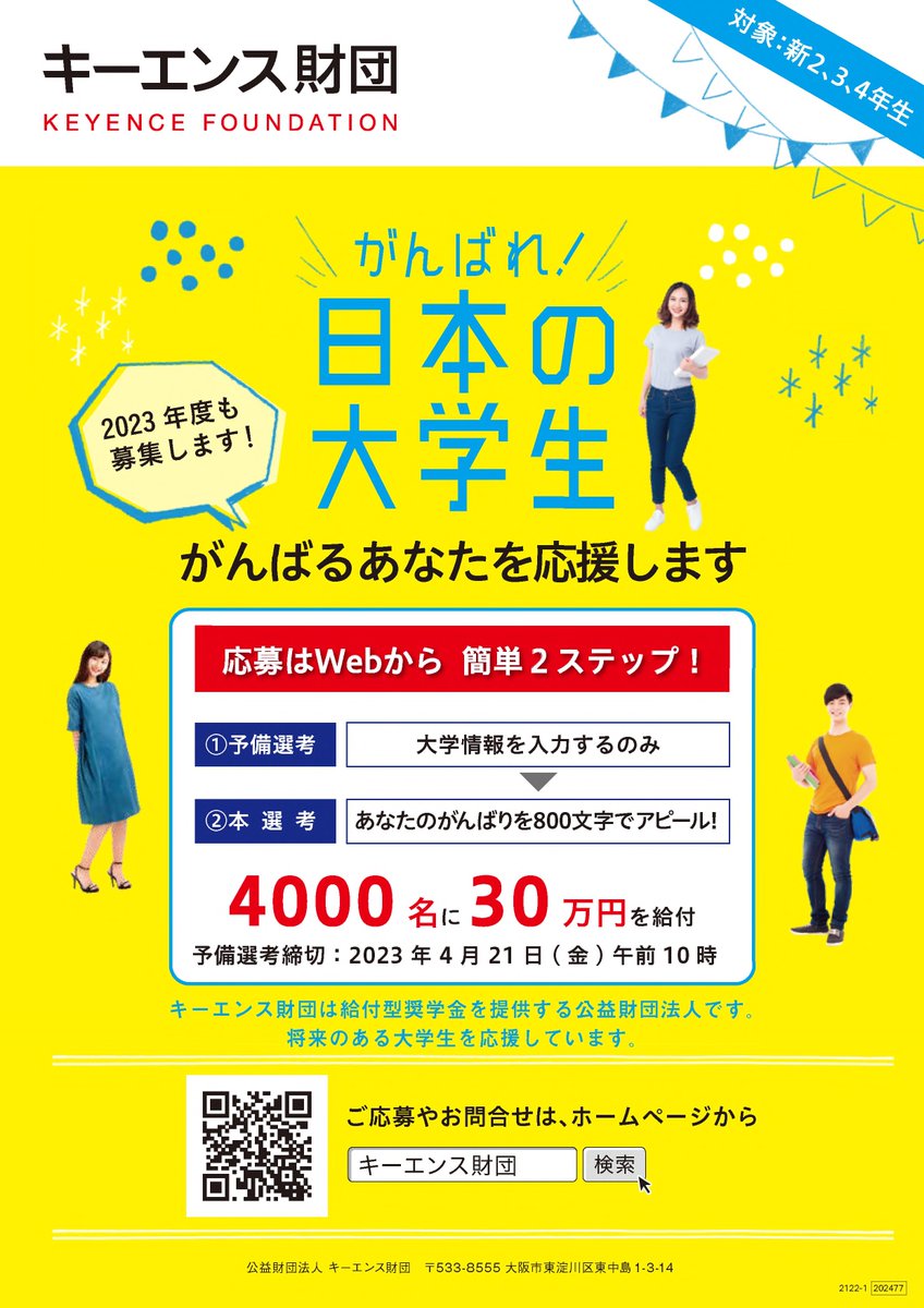 公益財団法人 キーエンス財団 on Twitter 
