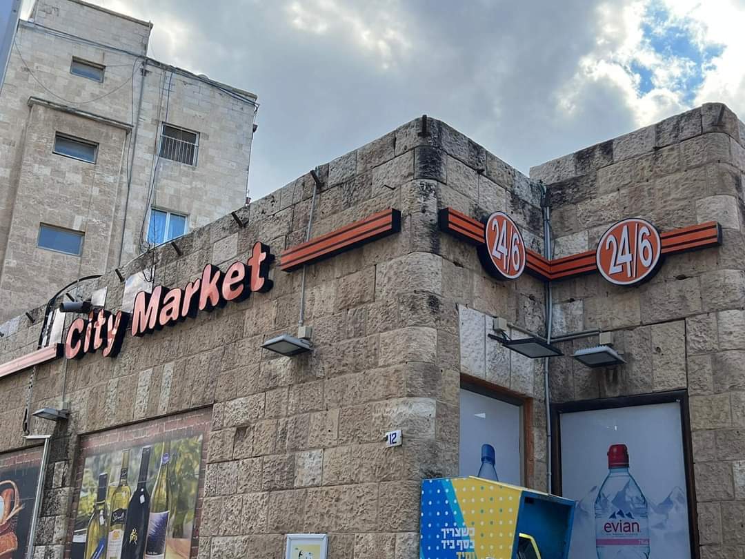 EretzIsrael's tweet image. 24/6 #OnlyInIsrael #ShabbatShalom 🇮🇱