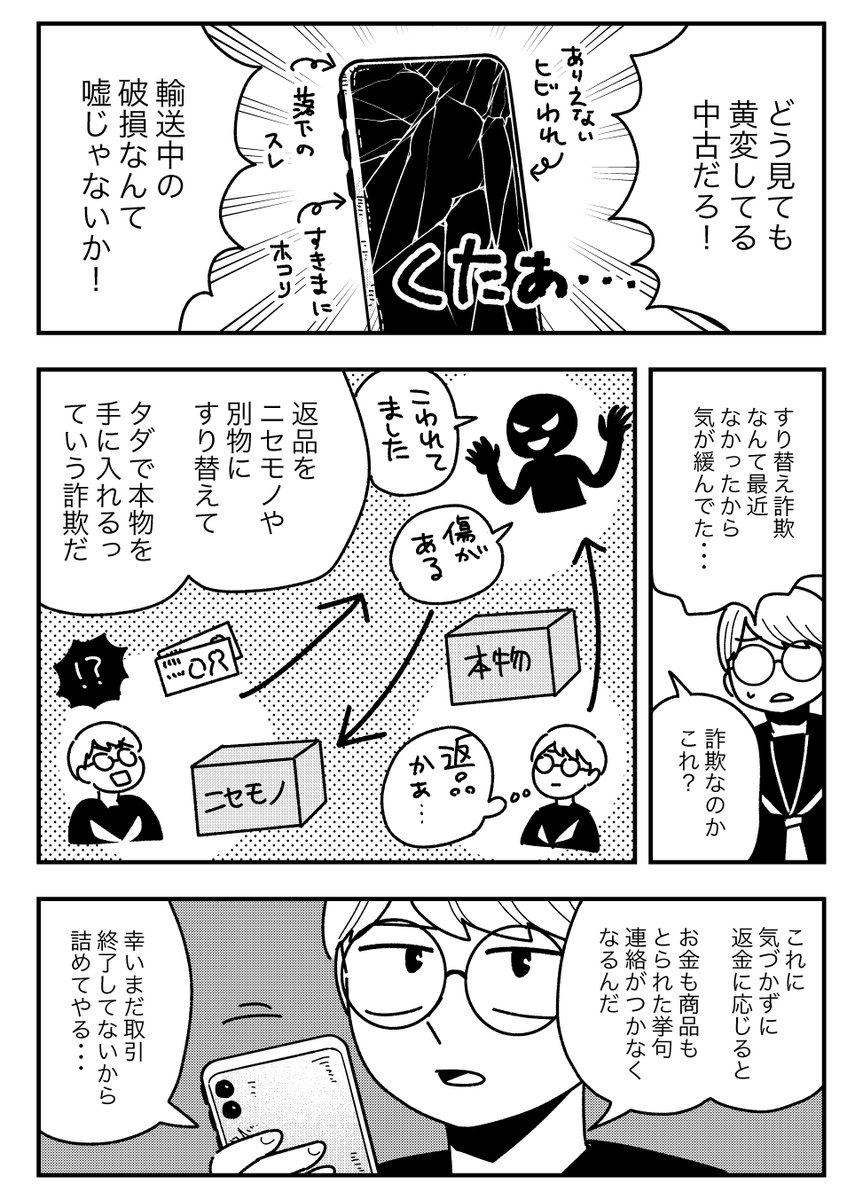 #テンバイヤー金木くん 先日29話更新されました!
フリマアプリでは返品を装ってニセモノを送り返し、本物をタダでいただく「すり替え詐欺」があります

▼小学生転売ヤー漫画です▼
https://t.co/T18GNTagg2 