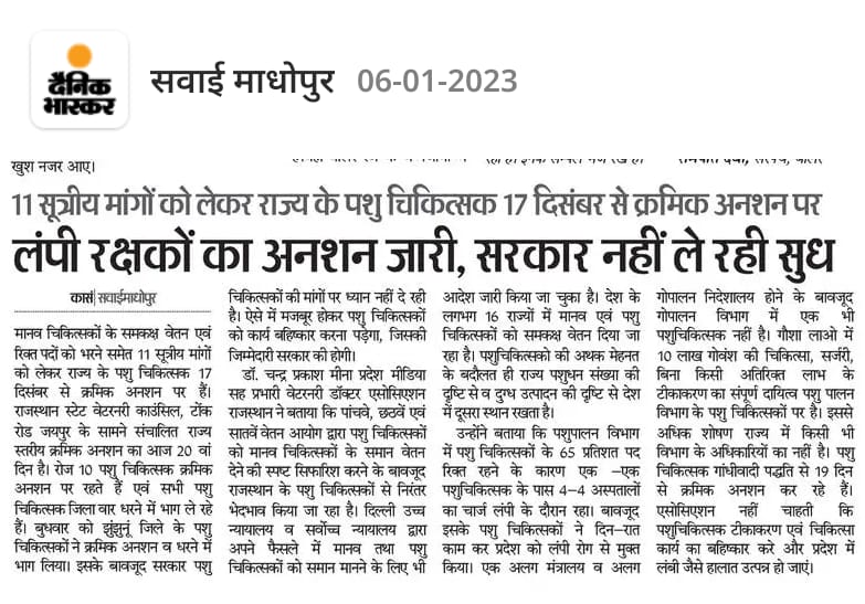 "17 दिसंबर से पशु चिकित्सकों का कड़कड़ाती ठंड में क्रमिक अनशन जारी लेकिन सरकार नहीं ले रही सुध"
पशु चिकित्सकों कि वेतन विसंगति व विभाग में रिक्त पड़े VO के पदों को भरने सहित 11 सूत्रीय मांगों को जल्द पूरा किया जाए।
#11मांगे_21दिन_जननायक_अब_तो_सुन
<a href="/ashokgehlot51/">Ashok Gehlot</a> <a href="/KatariaLalchand/">Lalchand Kataria</a>