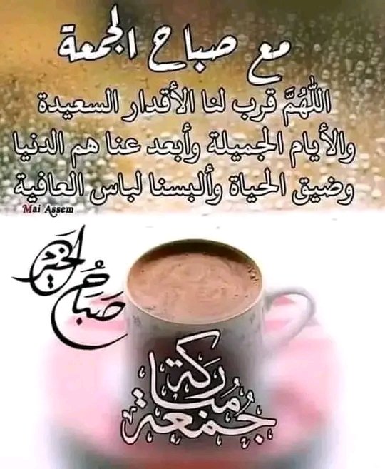 أسعد الله جميع اوقاتكم بكل الخير.