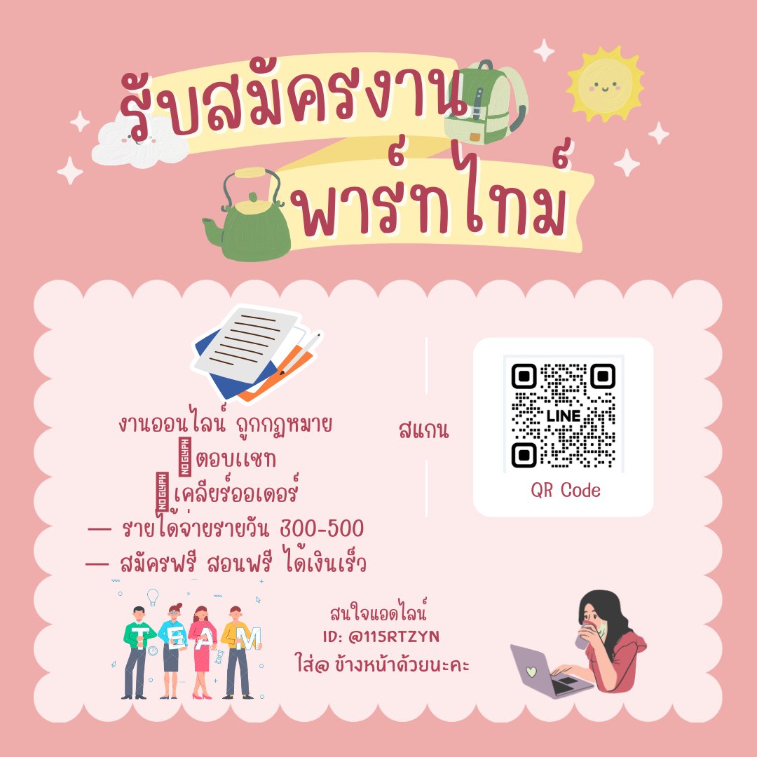 ตามหาน้องๆ นศ. หรือคนว่างงาน
 พนักงานประจำก็ทำได้ไม่มีผลกระทบต่องานหลักจ้า 
✨ตอบเเชท
🍦เคลียร์ออเดอร์
— รายได้จ่ายรายวัน 300-500฿
— สมัครฟรี สอนฟรี
สนใจคลิกลิงค์  lin.ee/NzQAqgP หรือ ID: @115rtzyn ใส่@ ข้างหน้าด้วยนะคะ#งานออนไลน์ #นักเรียน #คนว่างงาน #คืนนี้มีมือที่3