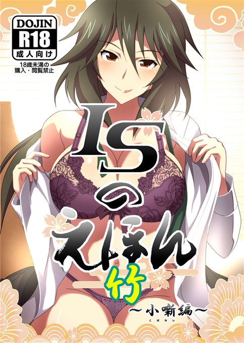 C101新刊「ISのえほん竹」
お陰様でご好評を頂いておりますm(_ _)m

お買い上げ頂きありがとうございました
また、未購入の御方いらっしゃいましたら是非宜しく御願い致しますm(_ _)m

メロブ(紙):https://t.co/kqNBr0BNud
FANZA(DL版):https://t.co/aMbSh5veir
DLsite(DL版):https://t.co/MbC0sulI15 