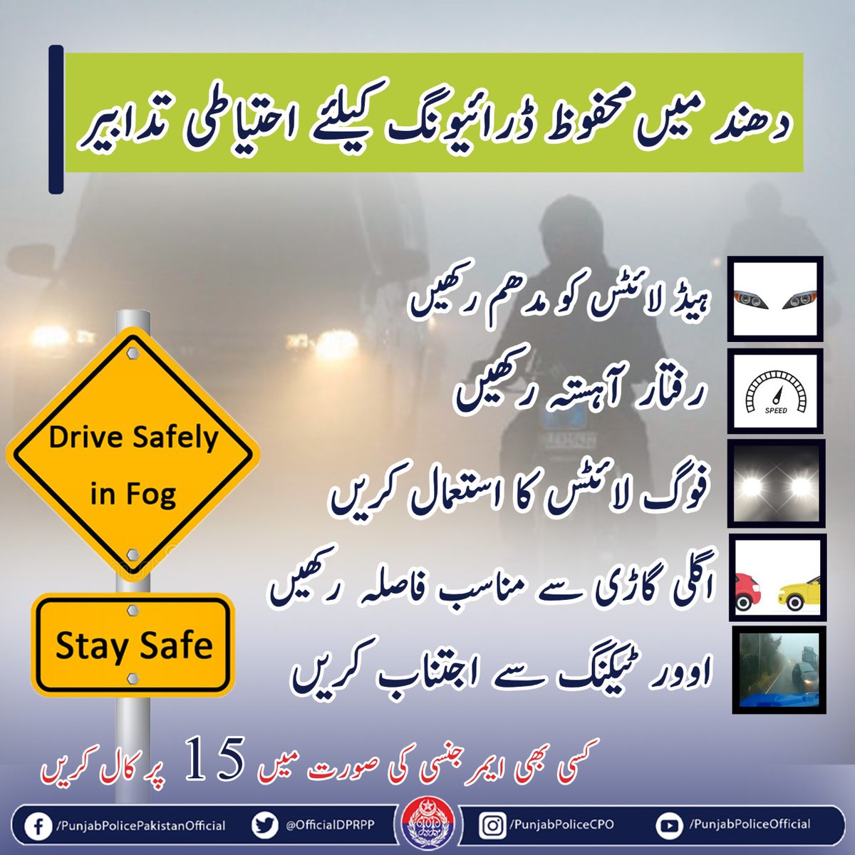 DPO_WAZIRABAD's tweet photo. السلام علیکم! صبح بخیر
دورانِ سفر احتیاطی تدابیر پر عمل کرنا آپکی حفاظت کیلئے ضروری ہے۔
#rpogujrat 
#dpowazirabad https://t.co/TKs86TNSkt