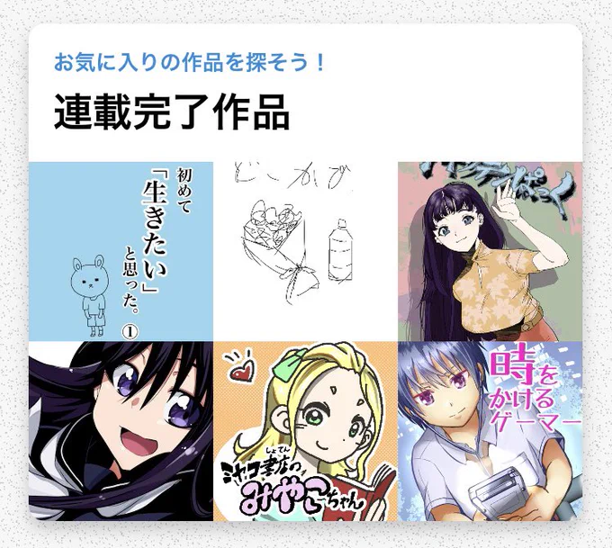またジャンプルーキーさんでご紹介いただきました!(右下の作品です)
ありがとうございます! 