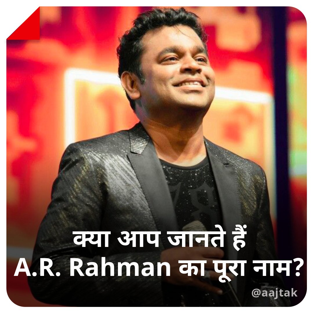aajtak's tweet photo. #YourSpace: दुनिया का सबसे प्रतिष्ठित ऑस्कर अवॉर्ड जीत चुके देश के मशहूर संगीतकार A.R. Rahman का आज जन्मदिन है. 

क्या आप जानते हैं A.R. Rahman का पूरा नाम? 

यदि हाँ तो बताइये हमें कमेंट बॉक्स में, सही जवाब के लिए मिलते हैं आज शाम 7 बजे 🕖

#ARRahman #Birthday #HappyBirthday https://t.co/CYaWU7aOEE