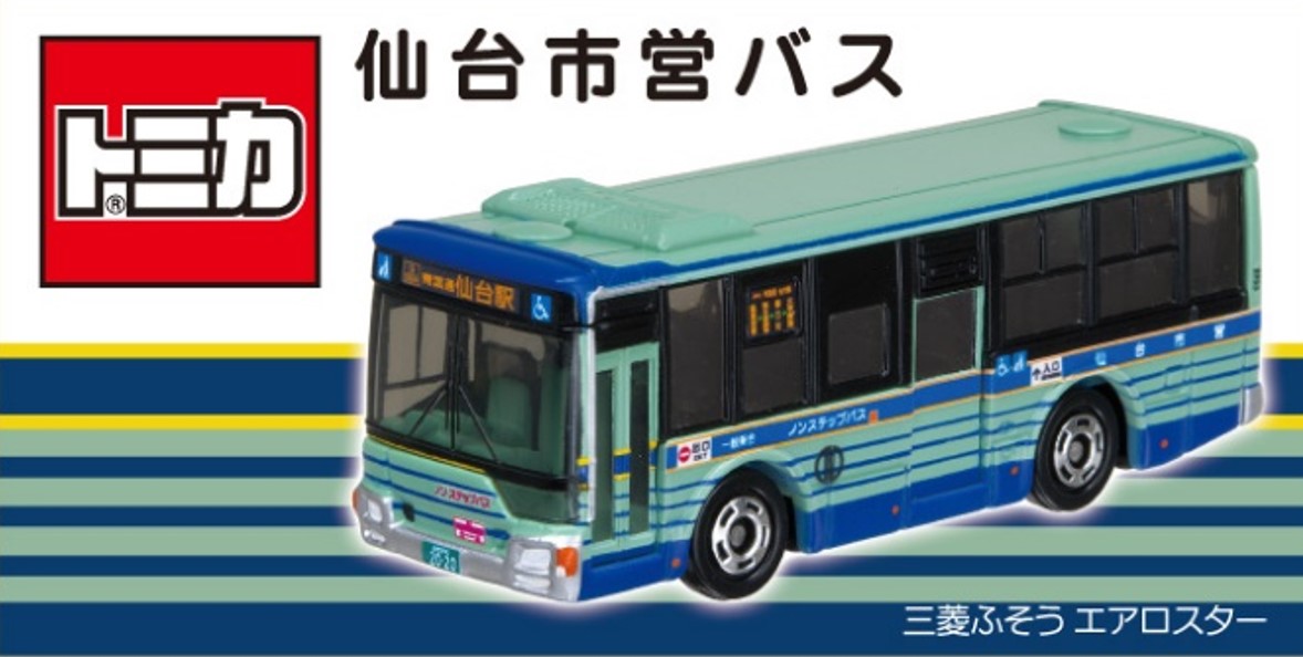 仙台市営バス トミカ