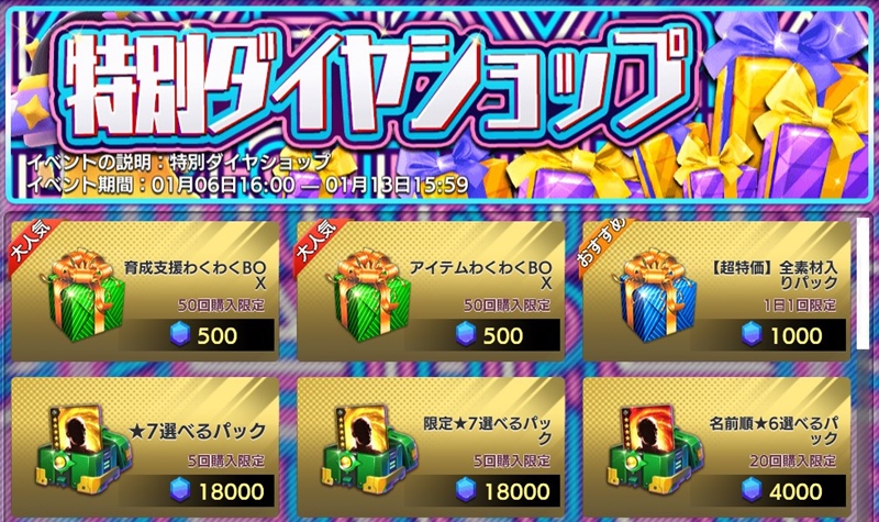 mobasakacm's tweet image. 1週間の特別ダイヤショップを開催！
お得な購入チャンスが続く！

⭐️️毎日1回！すべての限界突破素材を1つずつGET‼️
⭐️️好きな★7選手を獲得できる選べるパック‼️
⭐️️各種育成アイテムを販売中‼️

本日限定のAPプレゼントもお忘れなく！🎁

#モバサカC