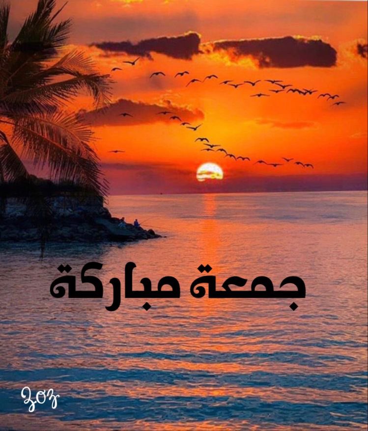 ولعل الله يدبر لك شيئًا يجعلك تسجد فرحًا 

لحدوثه.. استغفِر الله واستَبشِر خَيرًا.🕊

#صباح_الخير_والسعاده 

#جمعة_مباركة