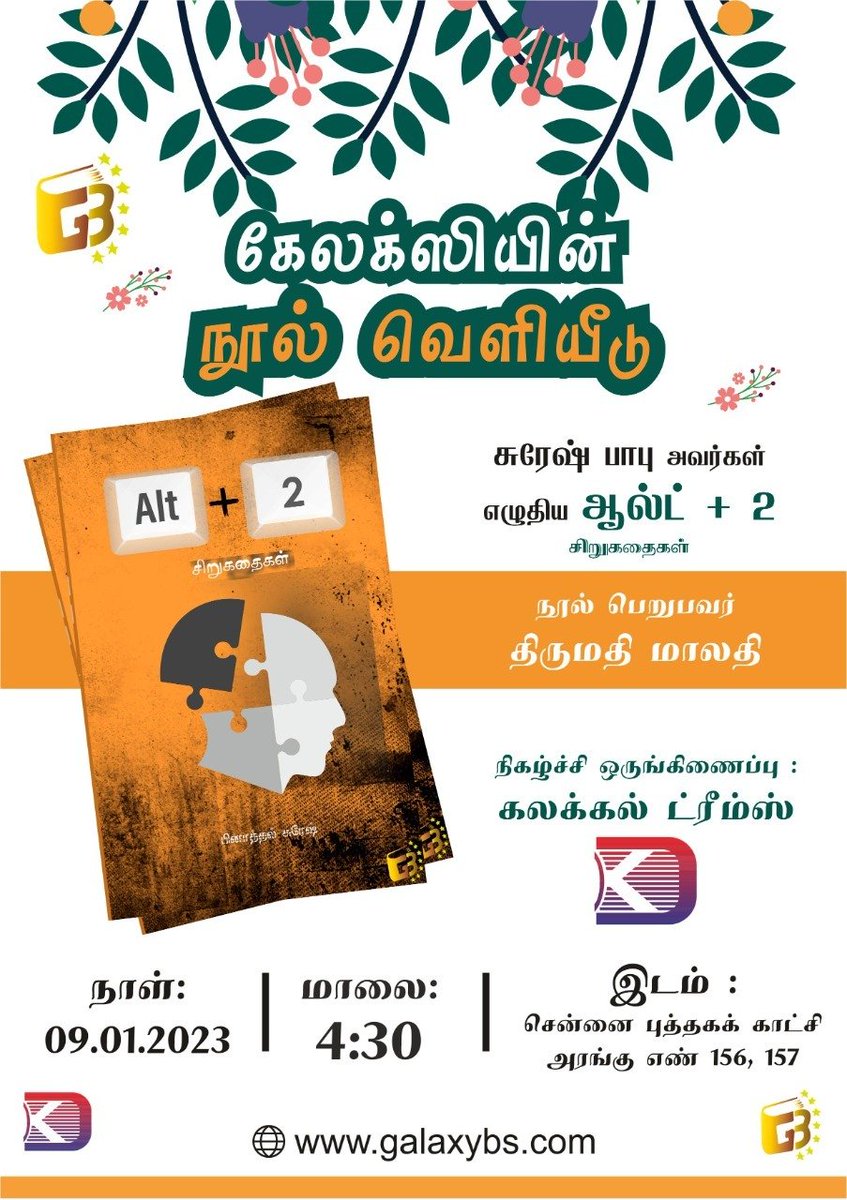 Two of my books are getting released in CIBF, 9 Jan 2023, Evening 04:30.