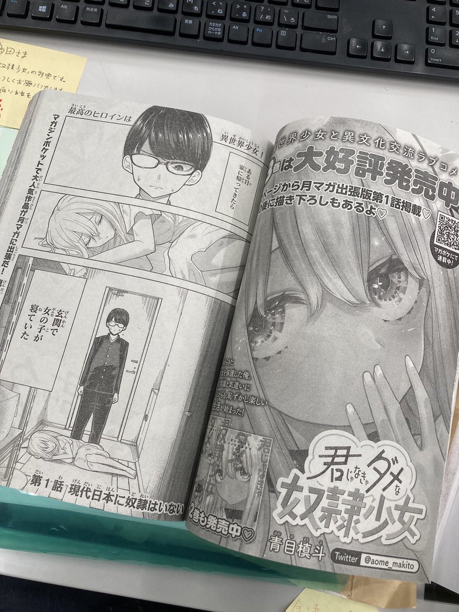 今日発売の月刊少年マガジンに君じゃなきゃダメな奴隷少女が出張掲載されています❗️
よかったら読んでみてください❗️ 