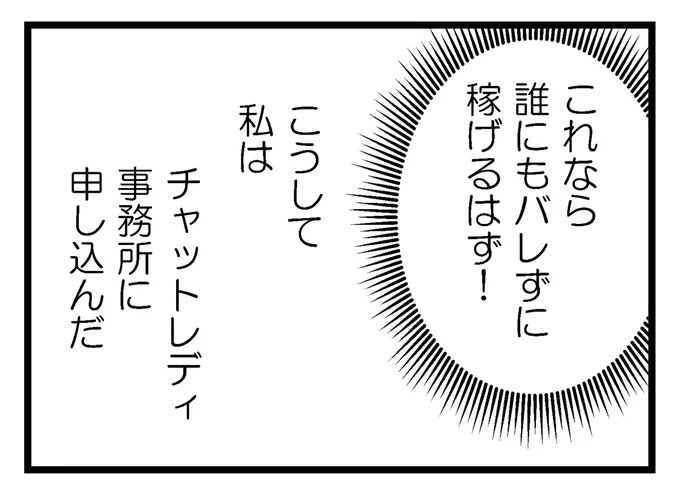「夫に内緒で借金300万」第10話-3(1/3)

30代主婦が夫に隠れて始めた「チャットレディ」そして膨らみ続ける罪悪感(続き)

#コミックエッセイ
#漫画が読めるハッシュタグ 
